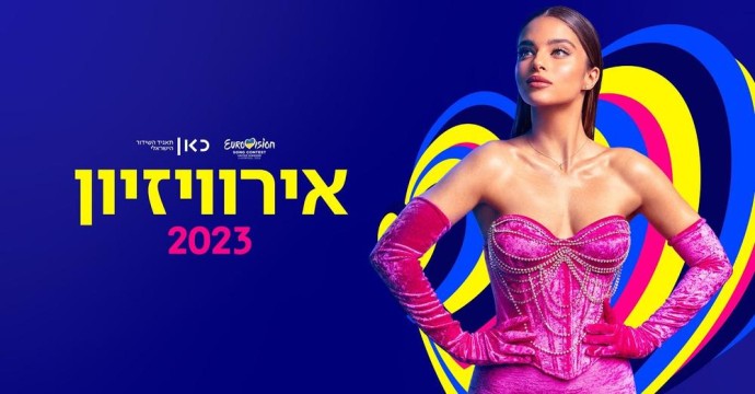 Ноа Кирел представила песню для Евровидения 2023
