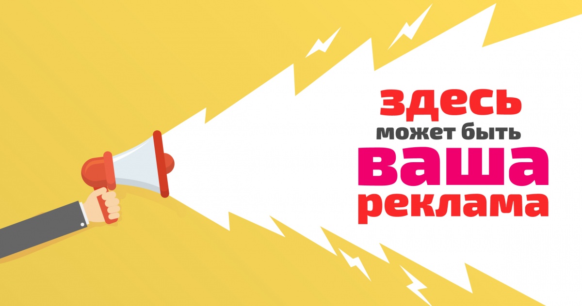 Реклама