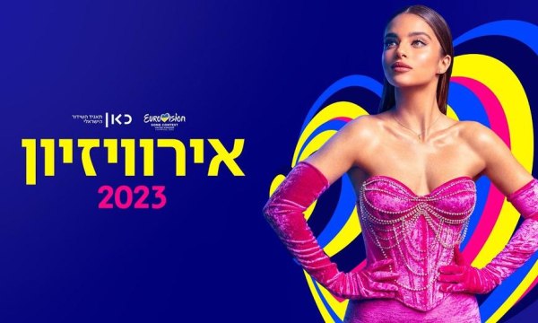 Ноа Кирел представила песню для Евровидения 2023
