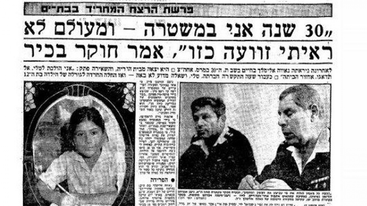 Тело израильской девочки, убитой и расчлененной 37 лет назад, эксгумировали