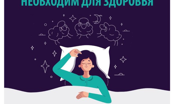 Минздрав Израиля: Дорогие израильтяне, сон - это здоровье, сон - это необходимость!